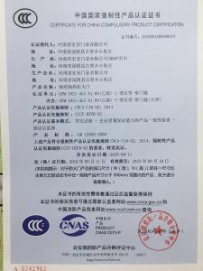 中國國家強制性產(chǎn)品認(rèn)證證書